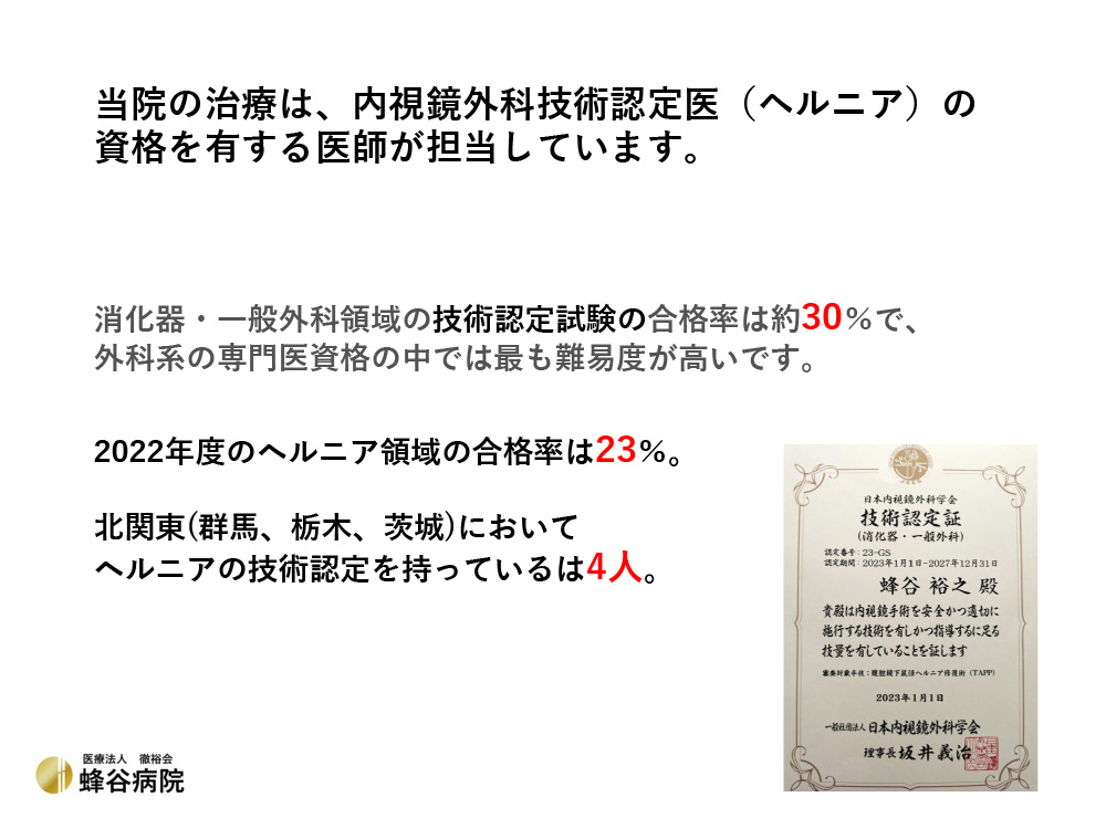内視鏡外科技術認定医